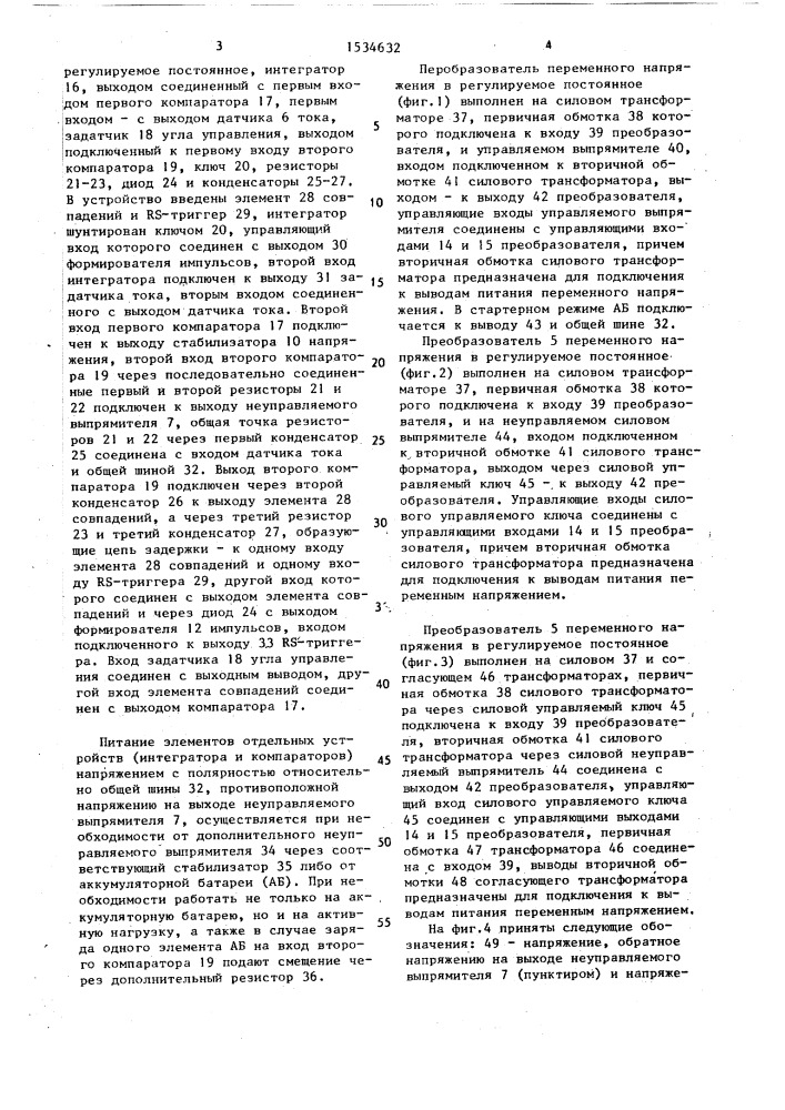 Зарядно-пусковое устройство (патент 1534632)