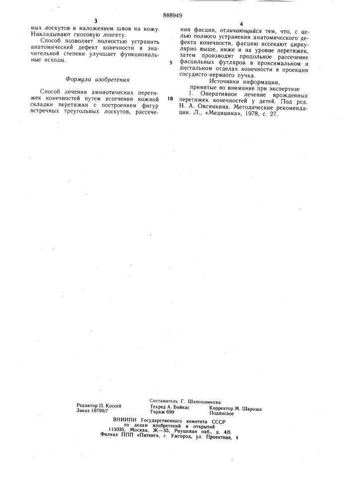 Способ лечения амниотических перетяжек конечностей (патент 888949)