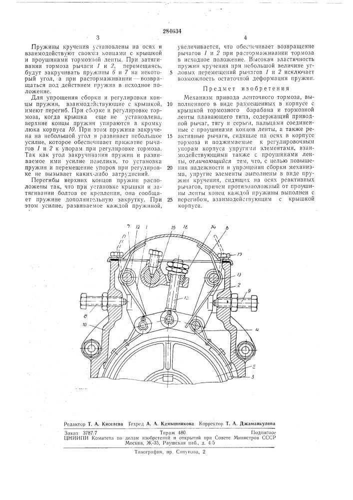 Механизм привода ленточного тормоза (патент 284634)