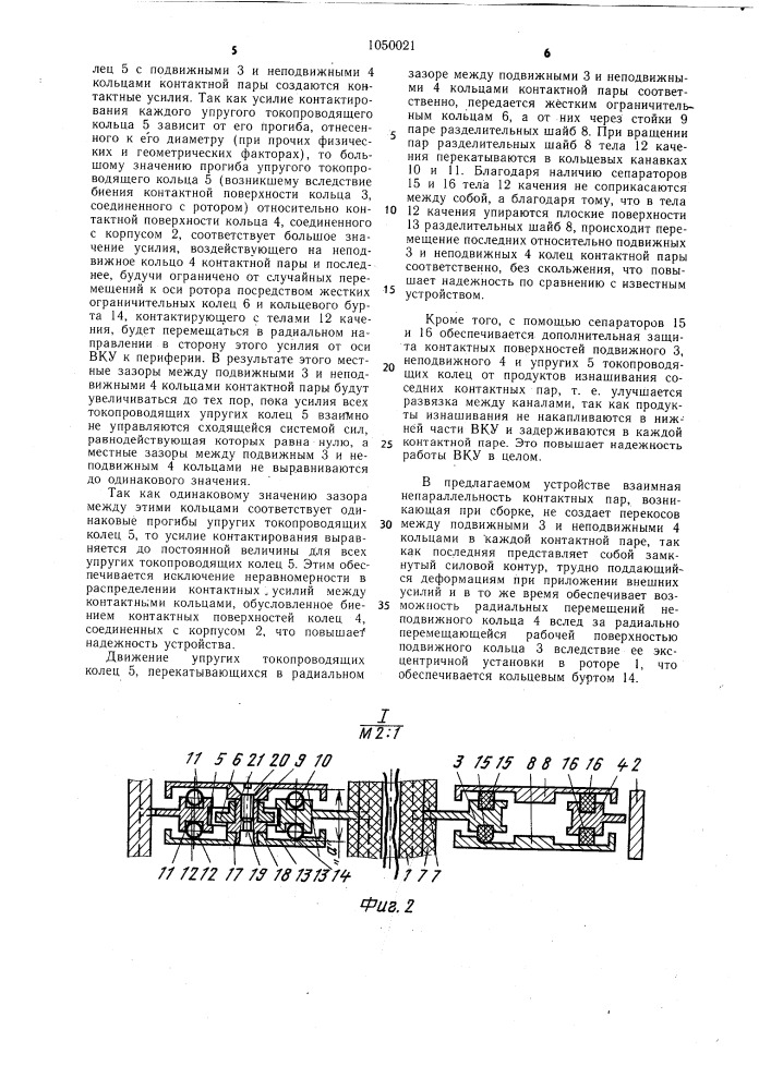 Вращающееся контактное устройство (патент 1050021)