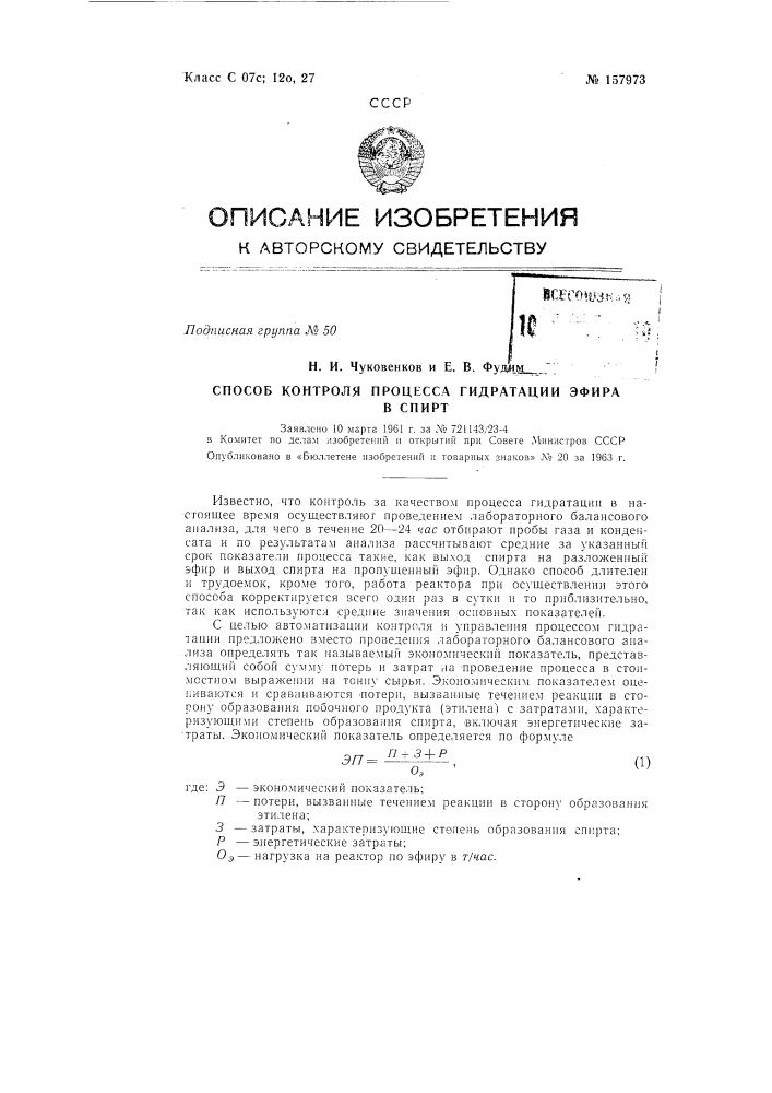 Патент ссср  157973 (патент 157973)