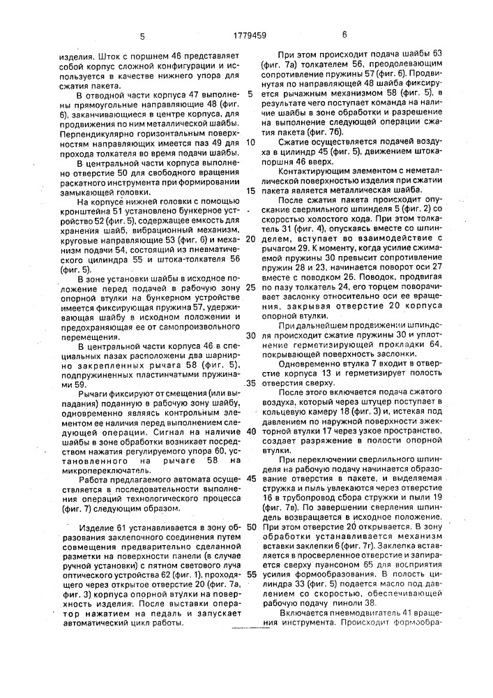 Сверлильно-клепальный автомат (патент 1779459)