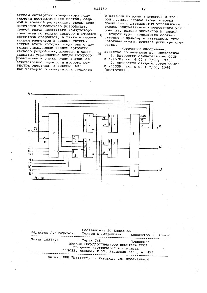 Арифметическо-логическое устройство (патент 822180)
