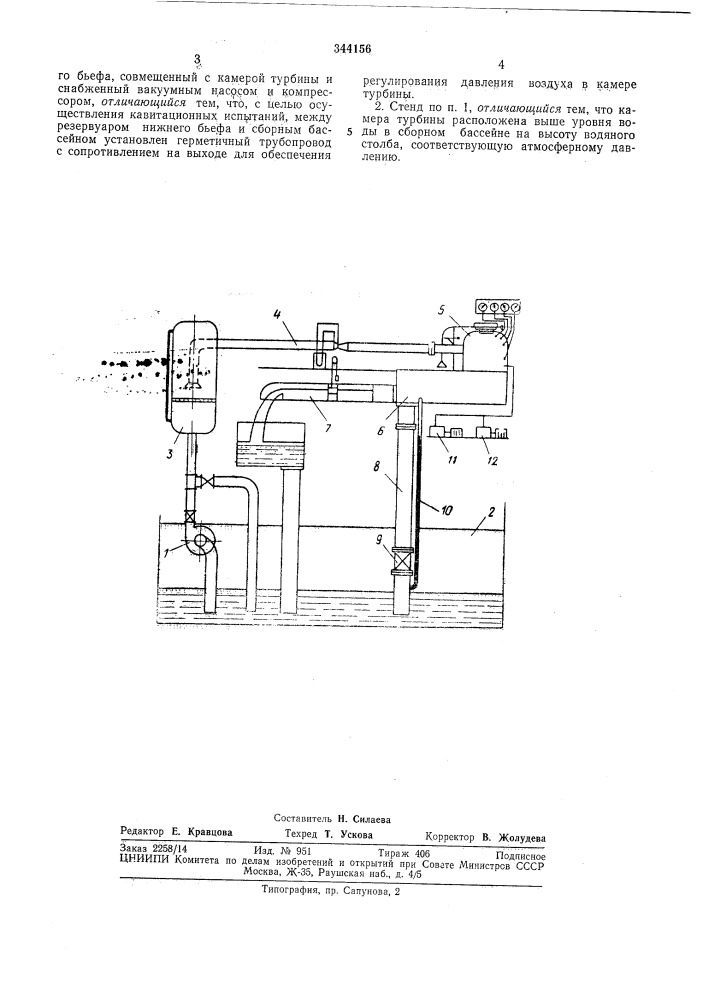 Стенд для исследования свободноструйныхаппаратов (патент 344156)