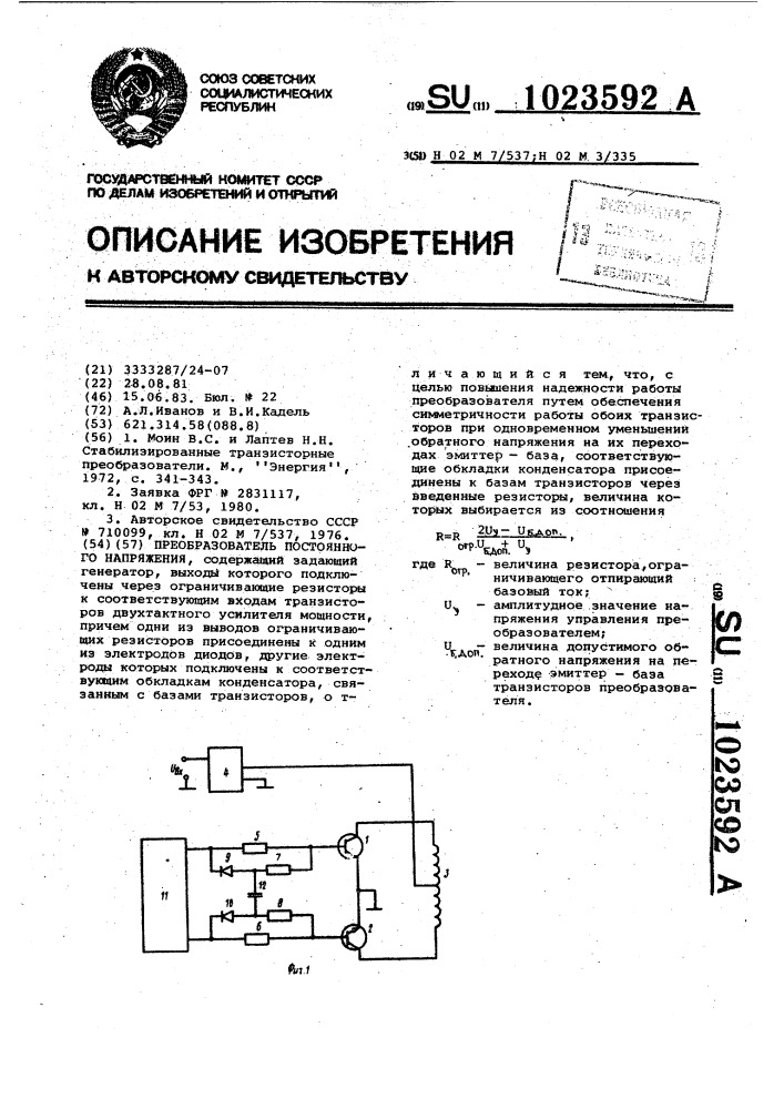 Преобразователь постоянного напряжения (патент 1023592)