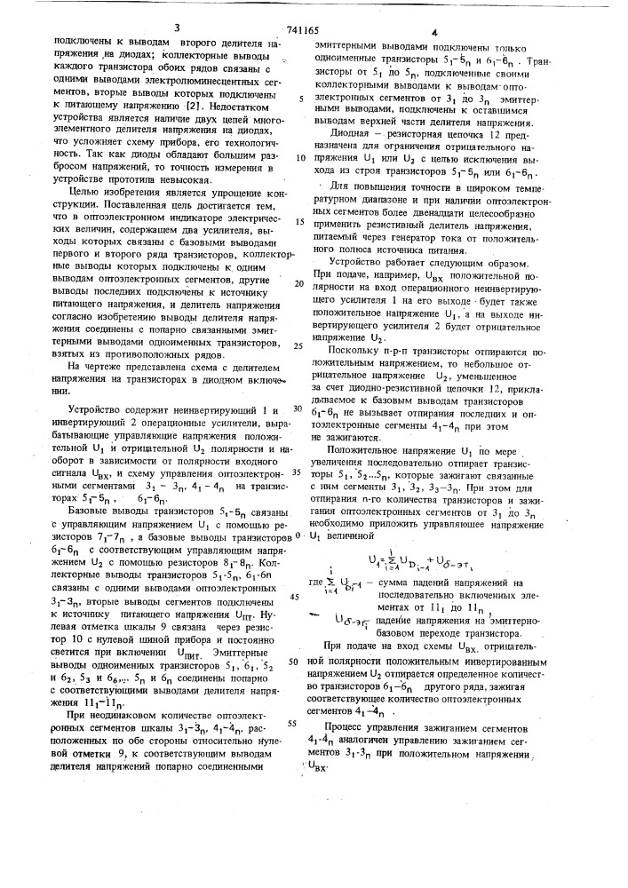 Оптоэлектронный индикатор электрических величин (патент 741165)