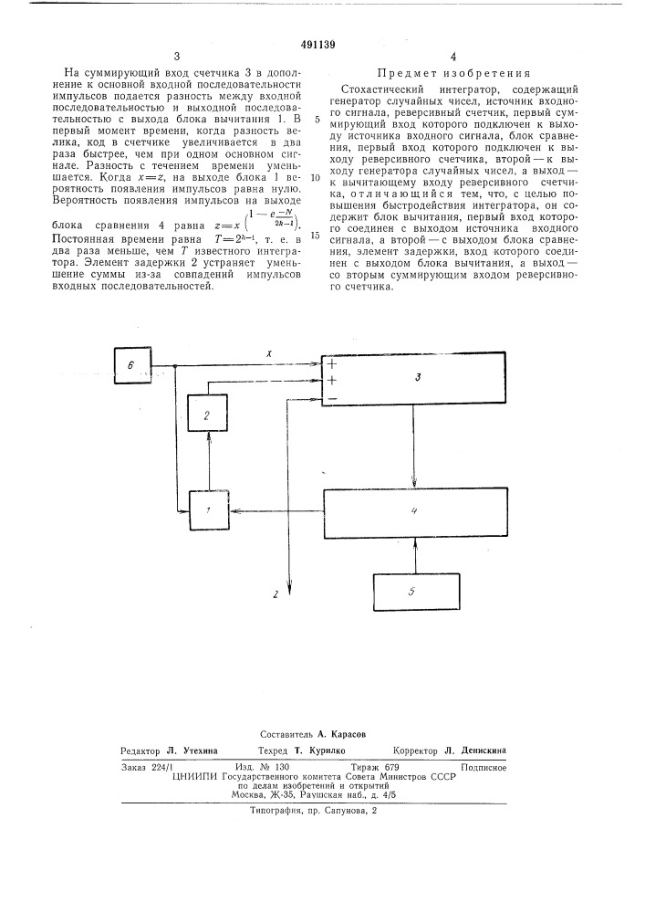 Стохастический интегратор (патент 491139)