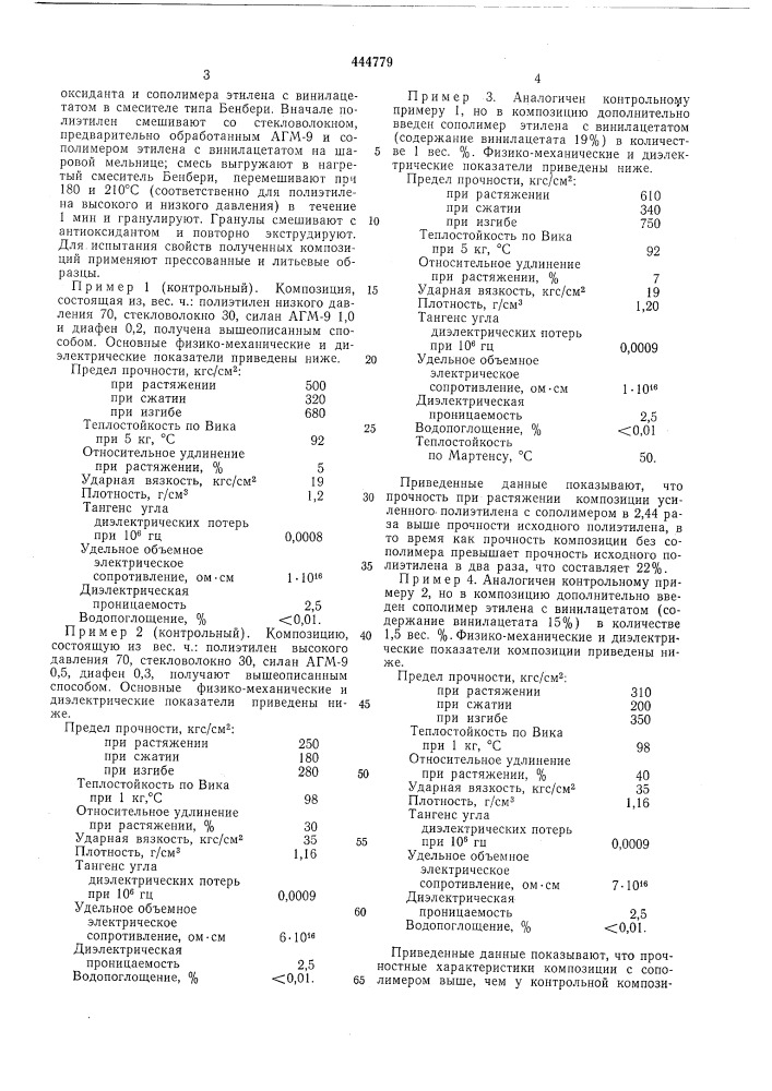 Полимерная композиция (патент 444779)