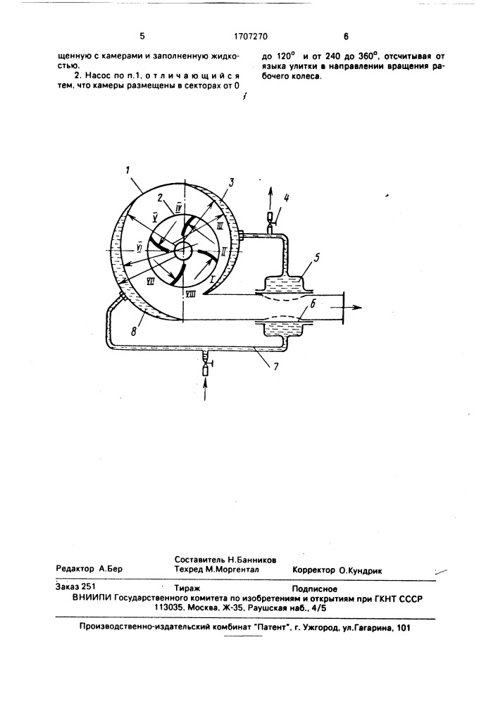 Центробежный насос (патент 1707270)