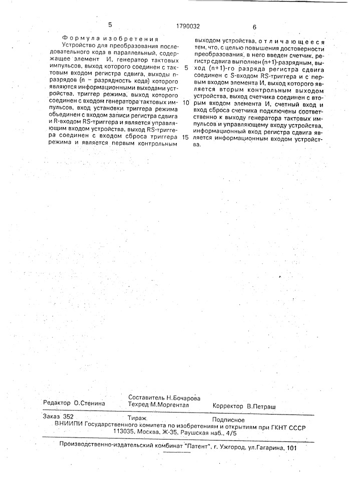 Устройство для преобразования последовательного кода в параллельный (патент 1790032)