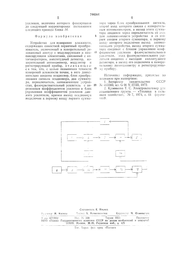 Устройство для измерения влажности (патент 744304)