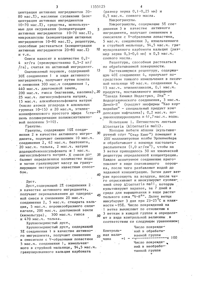 Способ получения производных тиоцианопиримидина (патент 1355125)