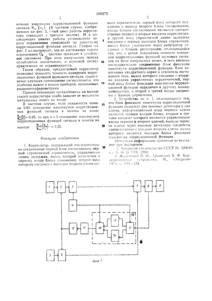 Коррелятор (патент 599272)