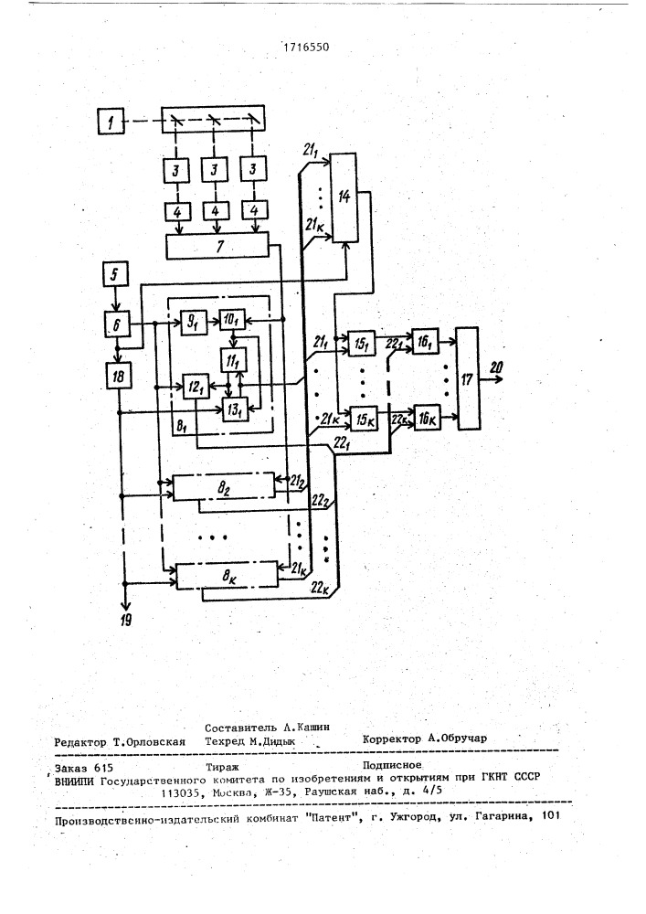 Устройство для распознавания цвета изображения (патент 1716550)