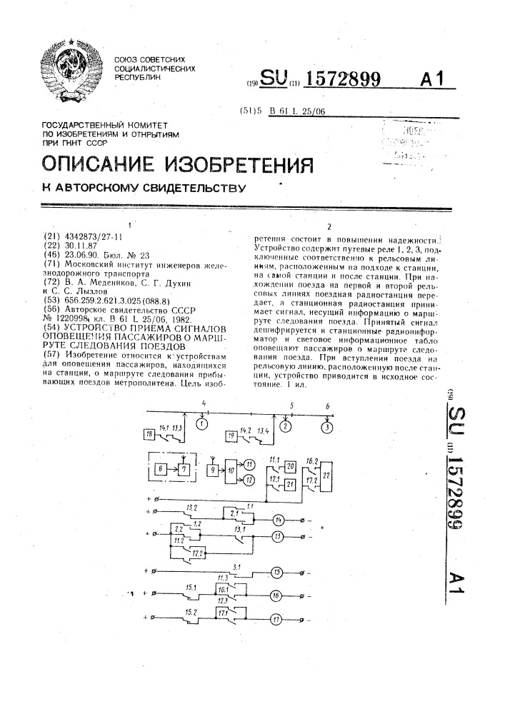 Устройство приема сигналов оповещения пассажиров о маршруте следования поездов (патент 1572899)