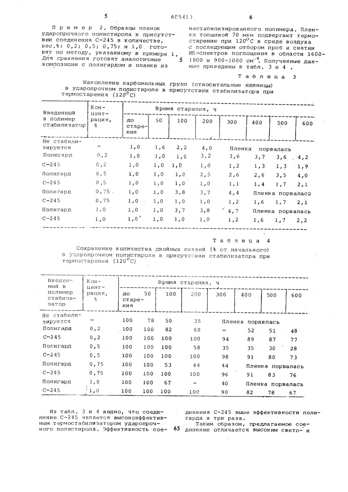 Пилимерная композиция (патент 605413)