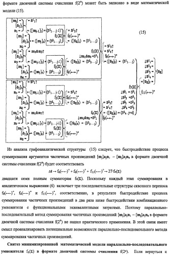 Функциональная структура предварительного сумматора f ([mj]&amp;[mj,0]) параллельно-последовательного умножителя f ( ) с процедурой логического дифференцирования d/dn первой промежуточной суммы [s1  ]f(})-или структуры активных аргументов множимого [0,mj]f(2n) и [mj,0]f(2n) (варианты) (патент 2424549)