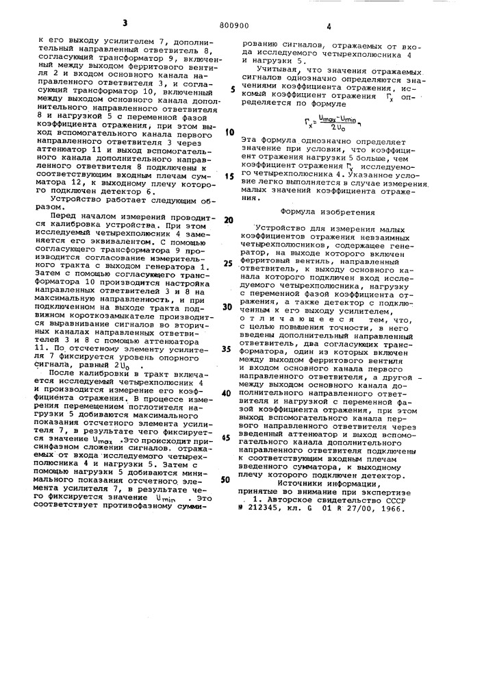 Устройство для измерения малыхкоэффициентов отражения невзаимныхчетырехполюсников (патент 800900)