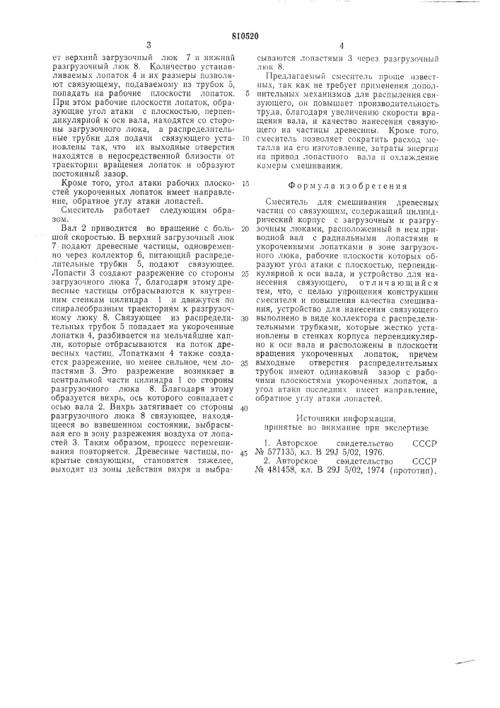 Смеситель для смешивания дре-весных частиц co связующим (патент 810520)