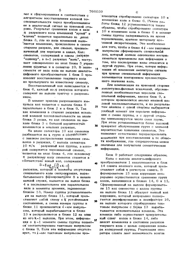 Устройство для сжатия цифровых телевизионных сигналов (патент 766039)