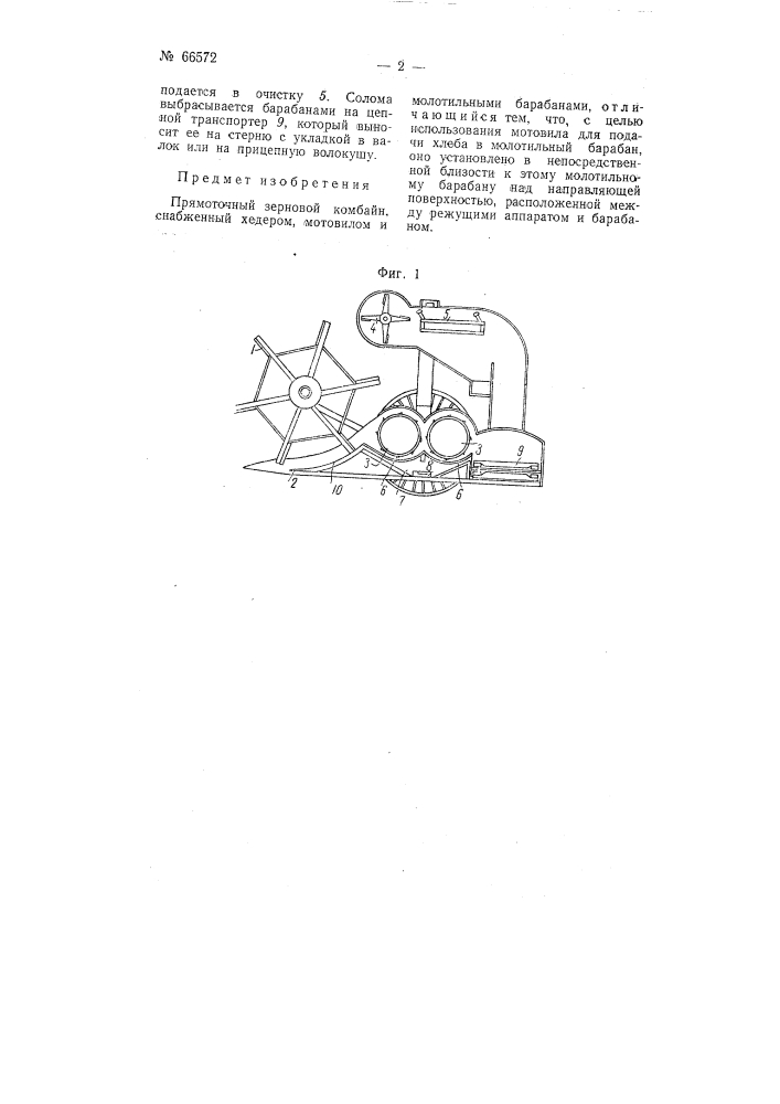 Прямоточный зерновой комбайн (патент 66572)