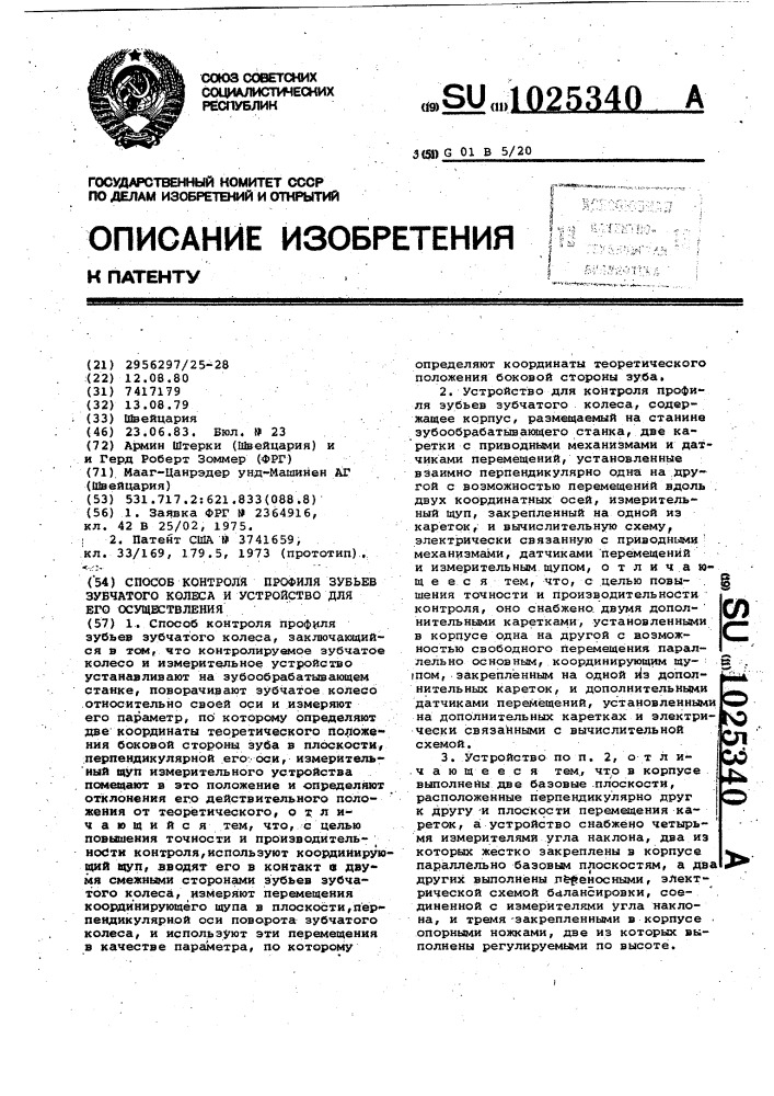 Способ контроля профиля зубьев зубчатого колеса и устройство для его осуществления (патент 1025340)