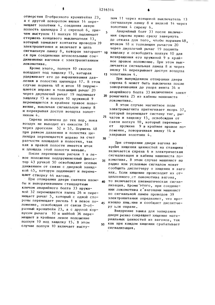 Замок для запирания двери (патент 1216314)