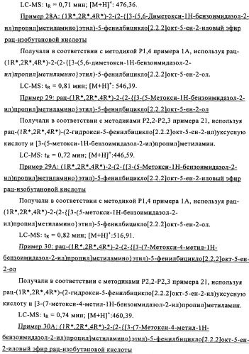 Мостиковые шестичленные циклические соединения (патент 2503663)