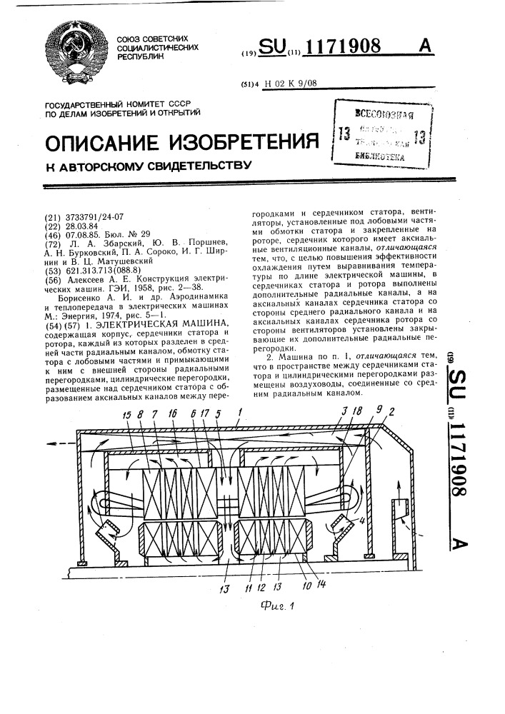 Электрическая машина (патент 1171908)