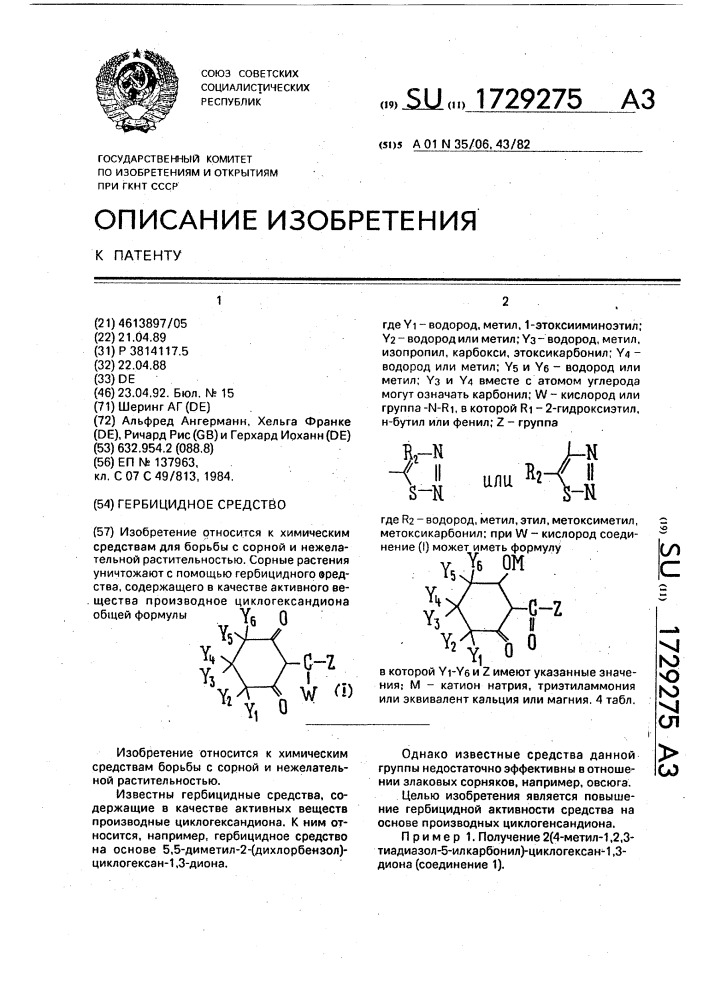 Гербицидное средство (патент 1729275)