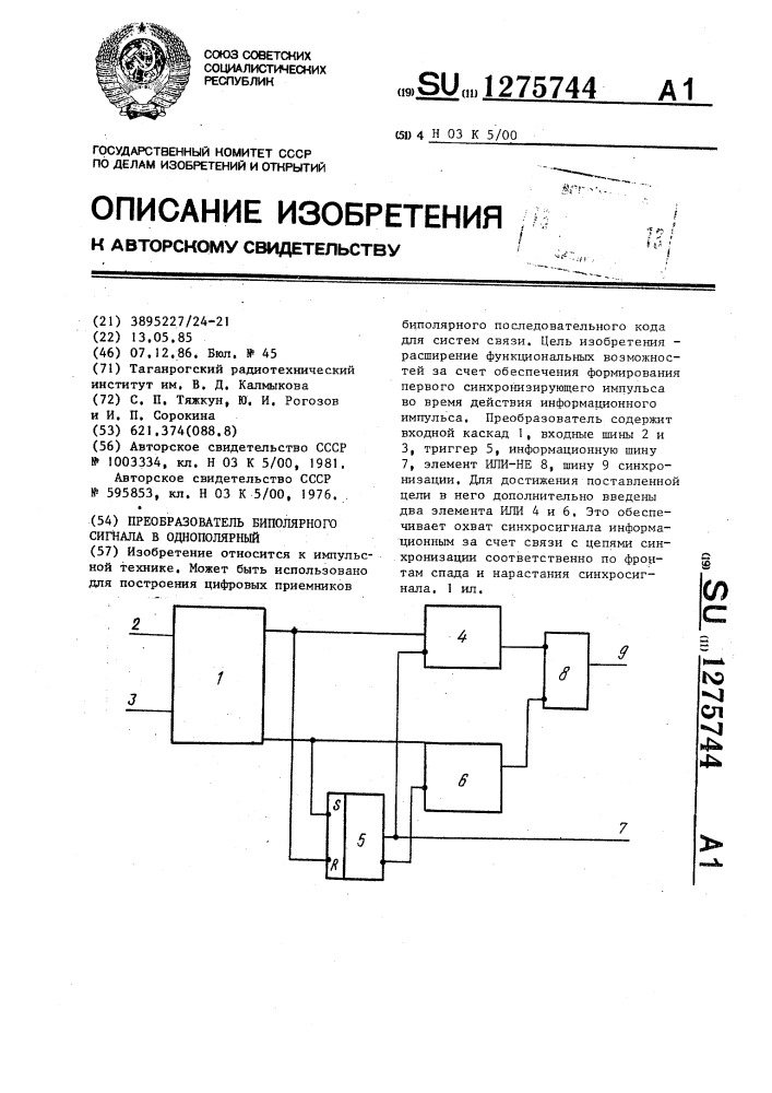 Преобразователь биполярного сигнала в однополярный (патент 1275744)