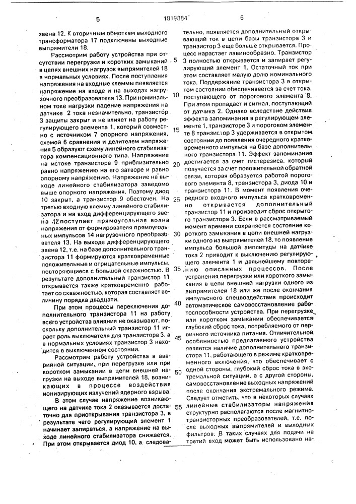Маломощный источник питания (патент 1810884)