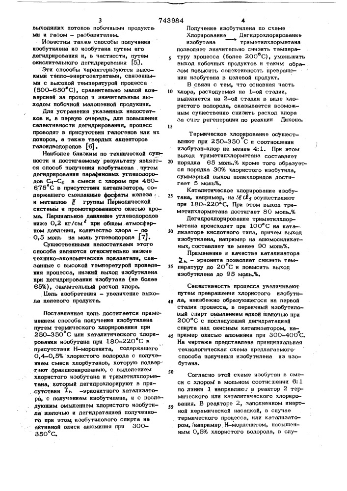 Способ получения изобутилена (патент 743984)
