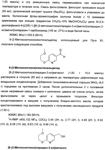 Гетероциклические соединения в качестве антагонистов ccr2b (патент 2423349)