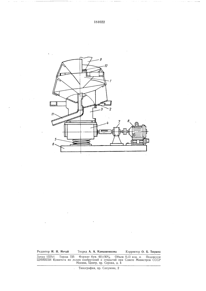 Вибрационный сепаратор (патент 181022)