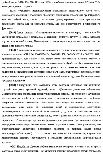 N-замещенные мономеры и полимеры (патент 2461582)
