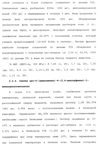 Циклоалкиламины в качестве ингибиторов повторного поглощения моноамина (патент 2430913)