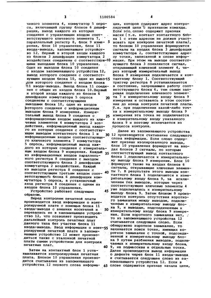 Устройство для контроля печатных плат и электрического монтажа (патент 1100584)