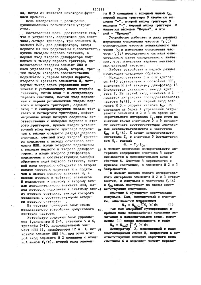 Устройство допускового контролячастоты (патент 840755)