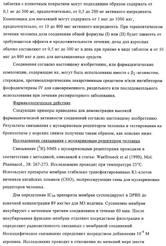 Карбаматные производные хинуклидина, фармацевтическая композиция на их основе и применение (патент 2321588)