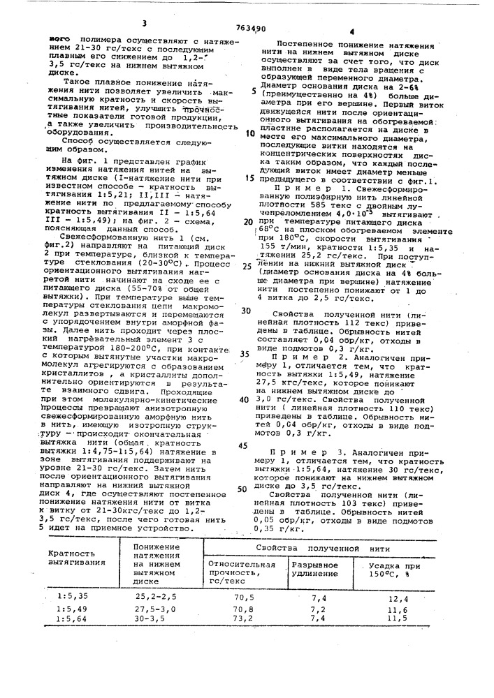 Способ получения высокопрочной термопластичной нити (патент 763490)