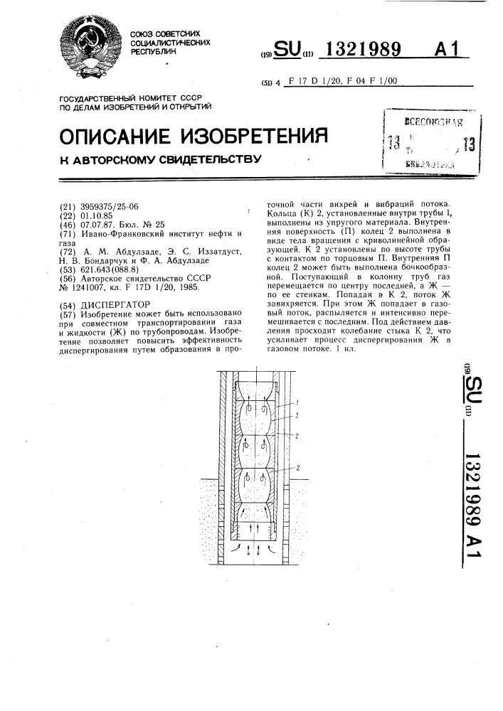 Диспергатор (патент 1321989)