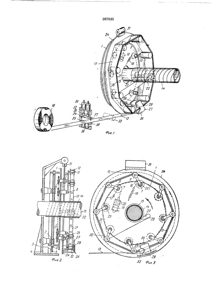 Машина для намотки ленты на оправку (патент 207835)