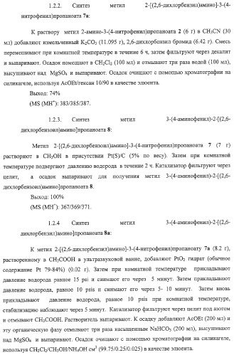 Производные 2,6-хинолинила и 2,6-нафтила, фармацевтические композиции на их основе, их применение в качестве ингибиторов vla-4 и промежуточные соединения (патент 2315041)