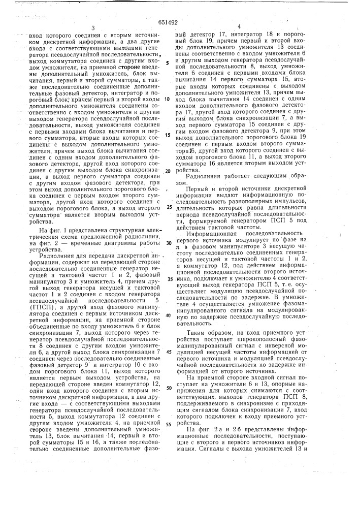 Радиолиния для передачи дискретной информации (патент 651492)