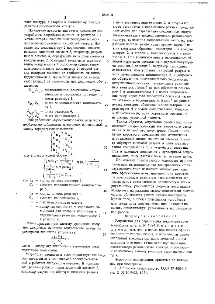 Устройство для ограничения тока короткого замыкания (патент 680104)