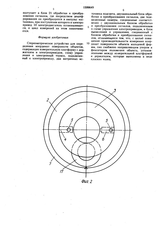 Стереометрическое устройство для определения координат поверхности объектов (патент 1599649)