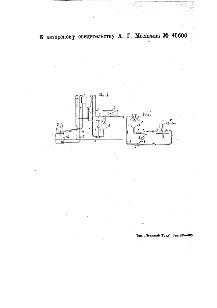 Конденсационная установка со смешивающим конденсатором для паровых турбин (патент 45606)