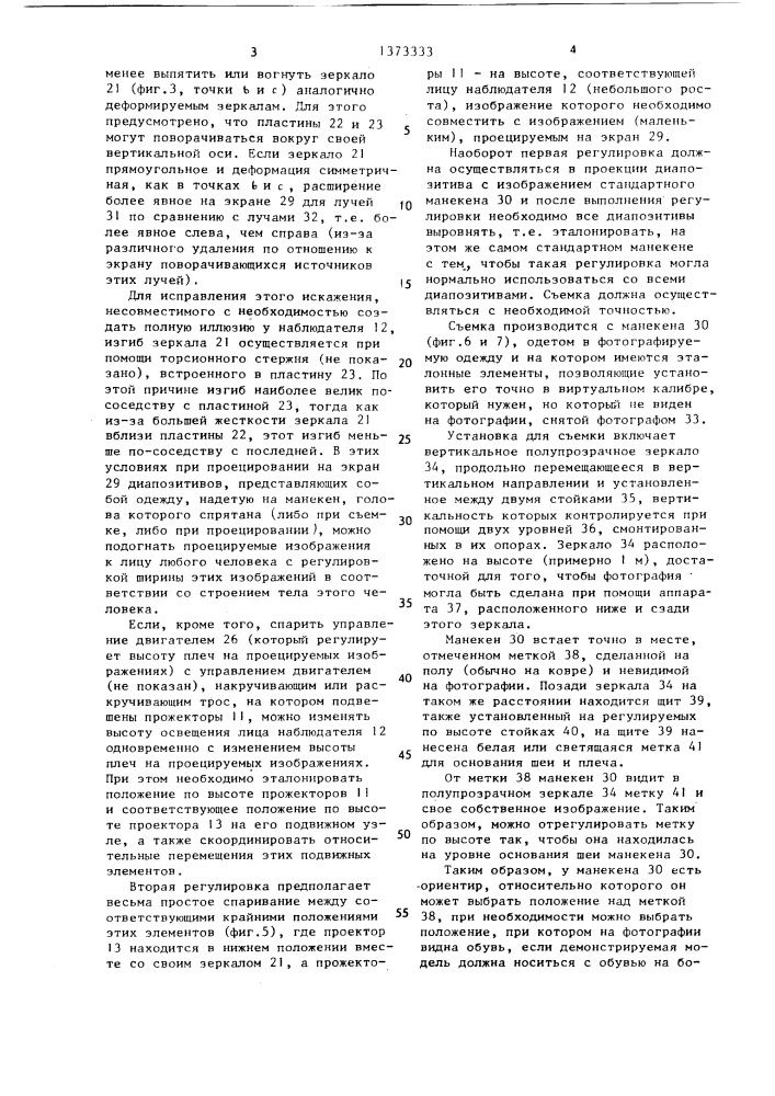 Способ подгонки по размеру последовательных изображений нательных украшений для комбинирования с натурным изображением человека и установка для его осуществления (патент 1373333)