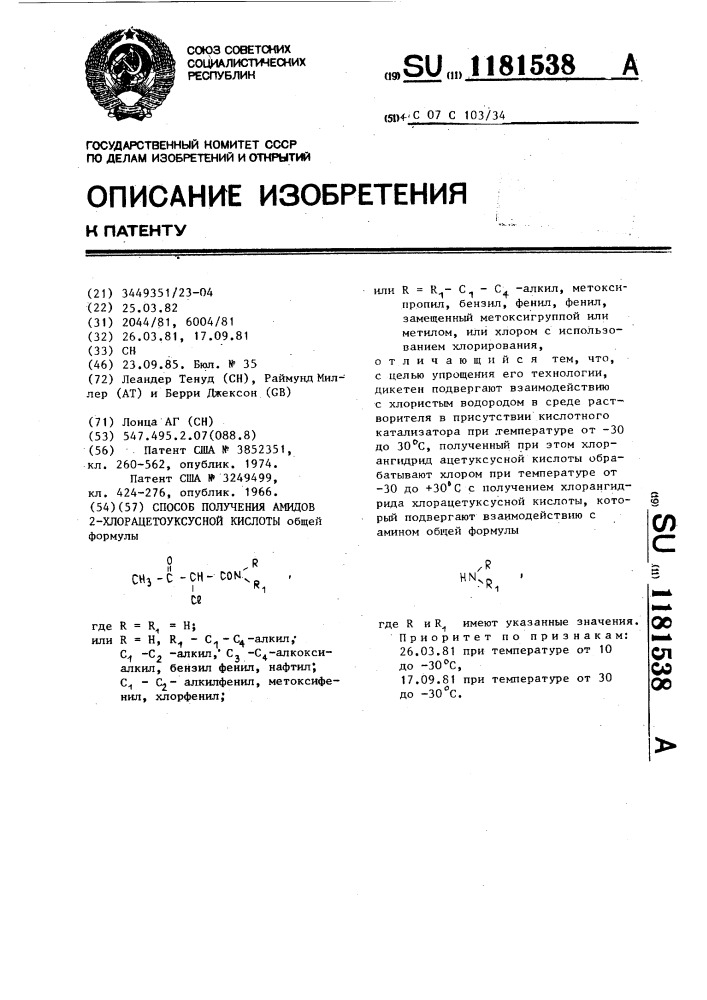 Способ получения амидов 2-хлорацетоуксусной кислоты (патент 1181538)